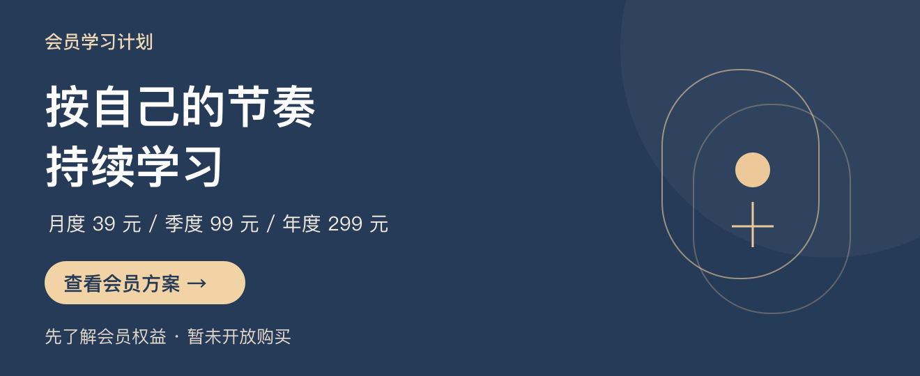 课程与会员推荐